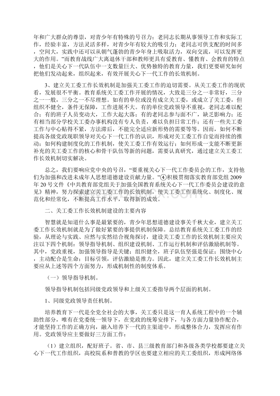 关工委工作长效机制的课题研究中华人民共和国教育部.docx_第3页