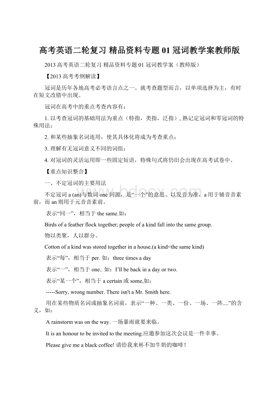 高考英语二轮复习 精品资料专题01 冠词教学案教师版.docx_第1页