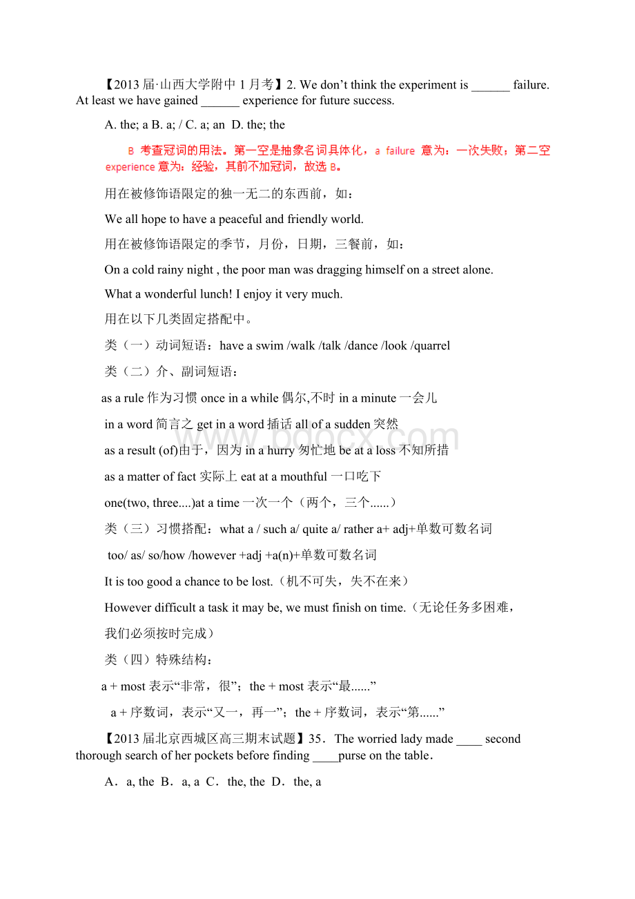 高考英语二轮复习 精品资料专题01 冠词教学案教师版.docx_第2页