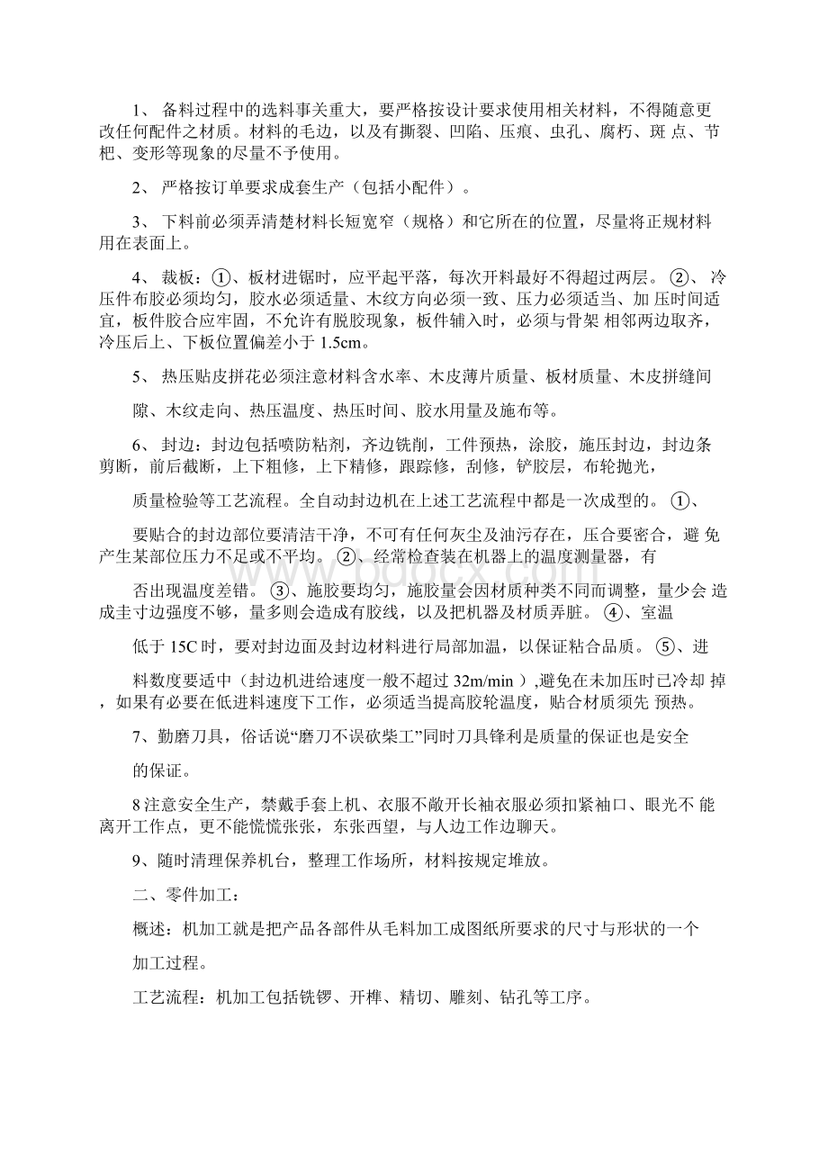 家具车间生产工艺标准文档格式.docx_第2页