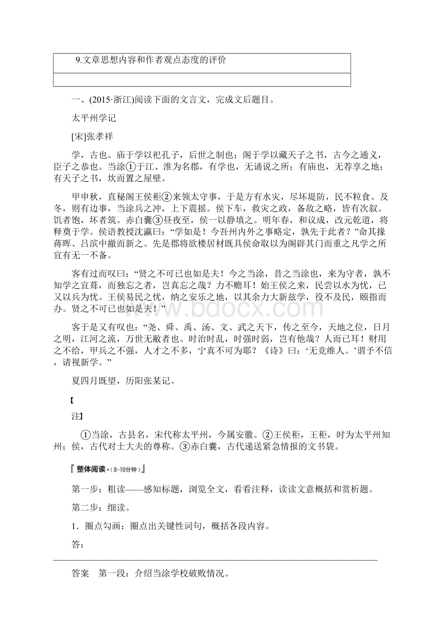 届高考语文一轮复习 第六章 文言文阅读侧重文意的疏通性阅读 专题二 掌握关键的高考真题研究.docx_第2页