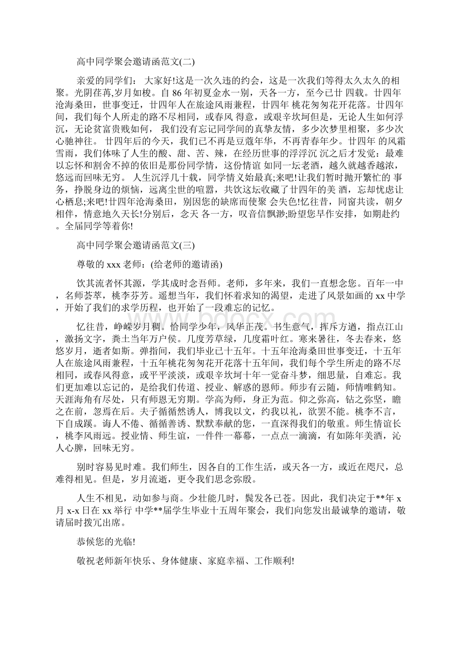 高中同学聚会邀请函精选.docx_第2页