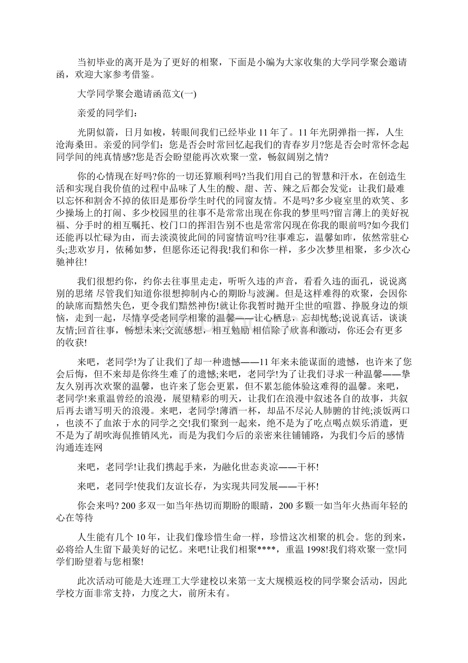 高中同学聚会邀请函精选.docx_第3页