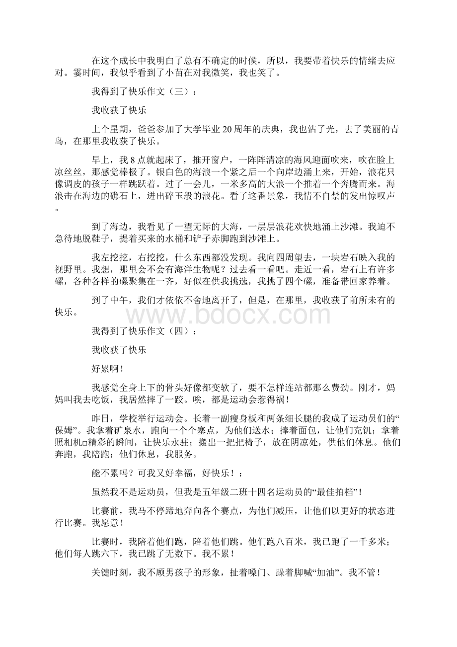 作文我得到了快乐12篇Word文档下载推荐.docx_第2页