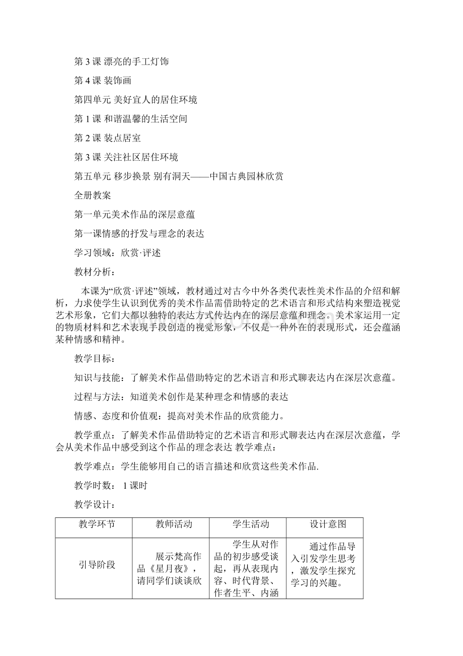 人教版八年级美术下册全册教案.docx_第2页