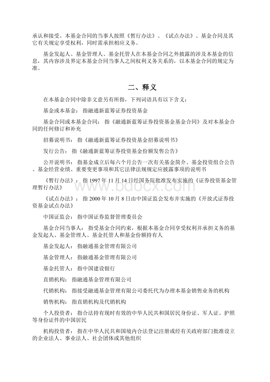 融通新蓝筹证券投资基金.docx_第3页