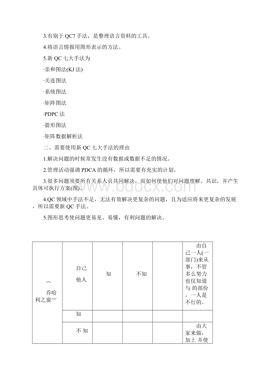 新QC 七大手法Word下载.docx_第2页