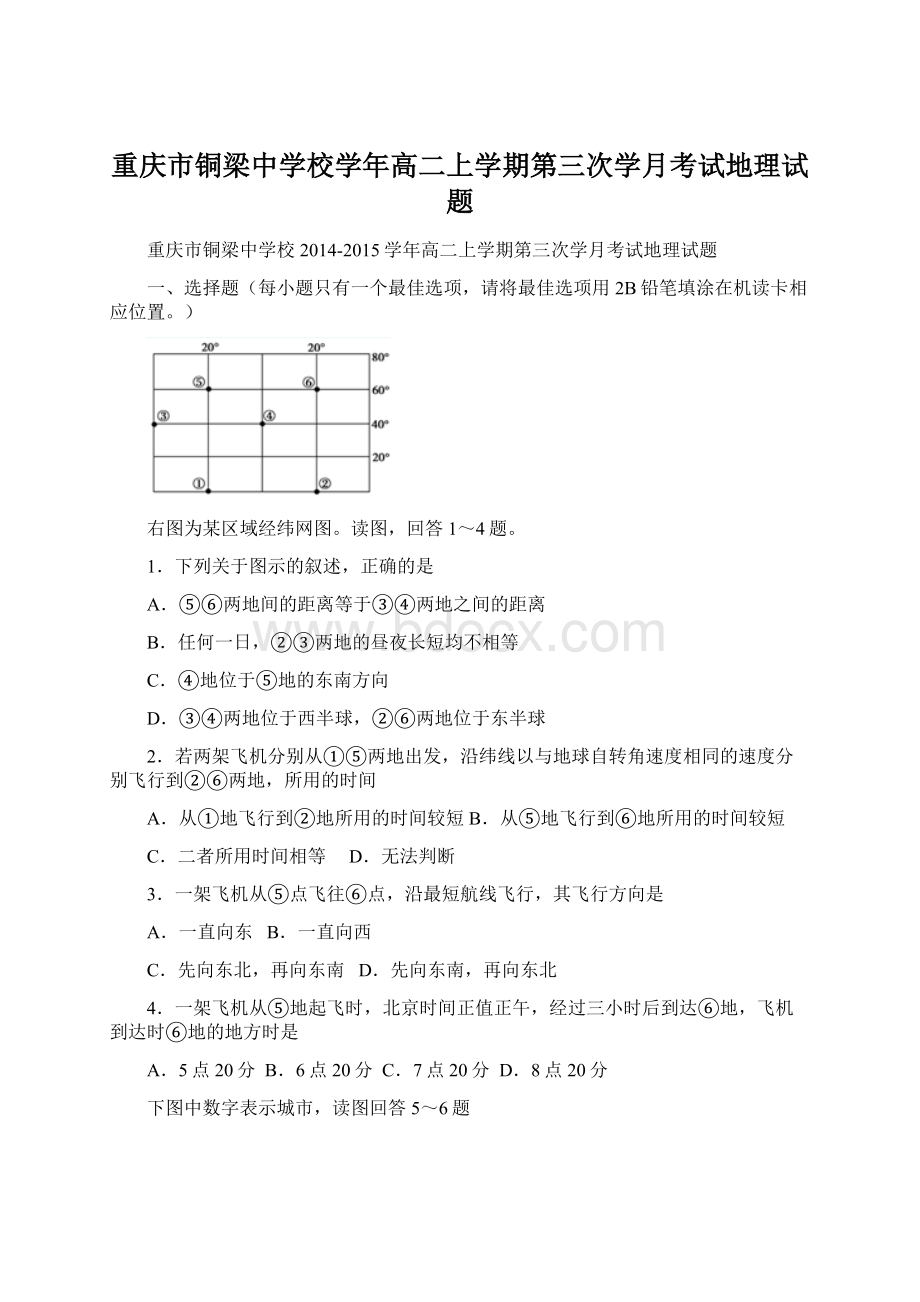 重庆市铜梁中学校学年高二上学期第三次学月考试地理试题.docx