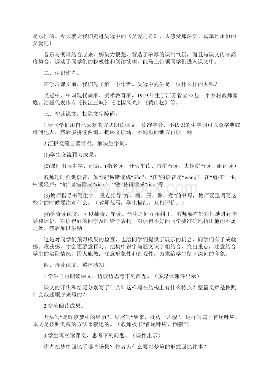 部编语文新版五年级上册19 父爱之舟教案word电子备课人教改版教学资料.docx_第3页