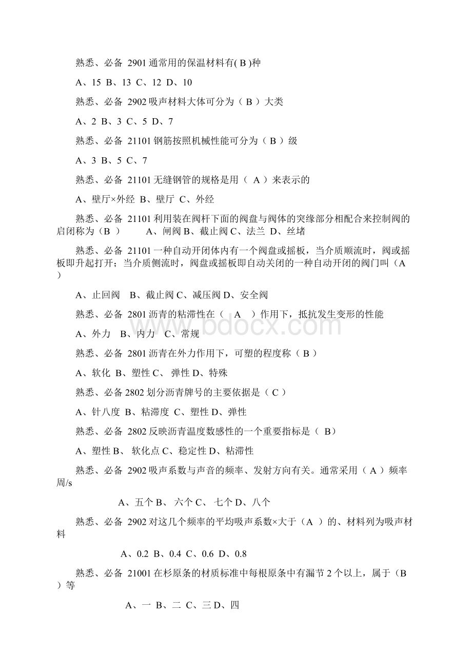 湖北省历年造价员考试试题.docx_第2页
