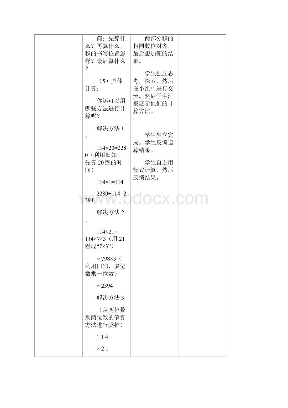 最新北师大版数学四年级上册第三单元教案设计.docx_第3页