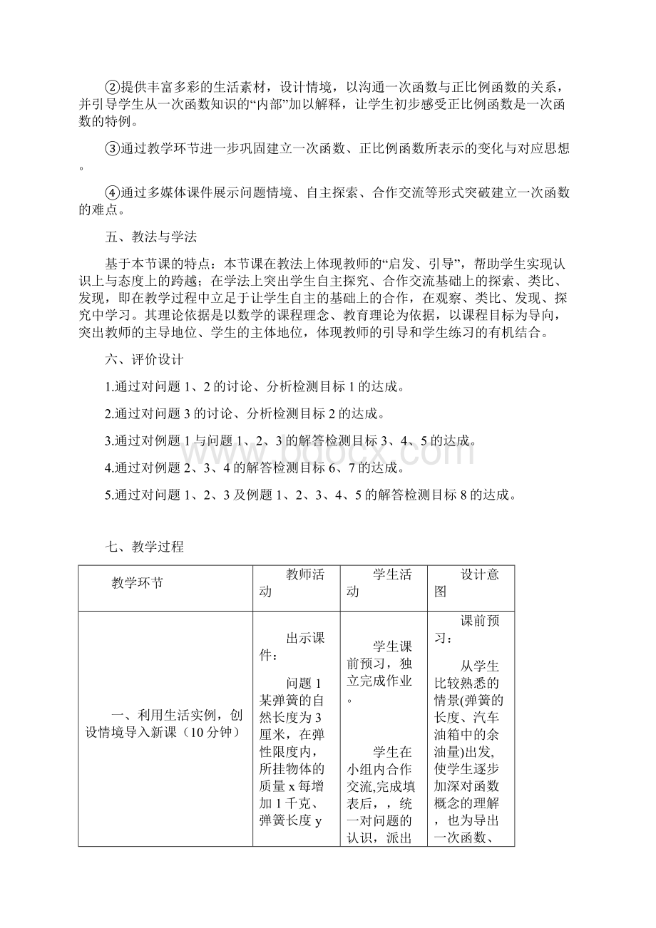 最新鲁教版五四制七年级数学上册《一次函数》教学设计评奖教案.docx_第3页