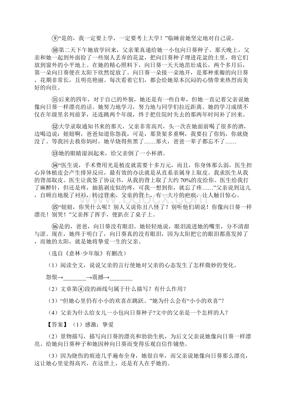 新部编七年级上册语文课外阅读理解及解析.docx_第2页