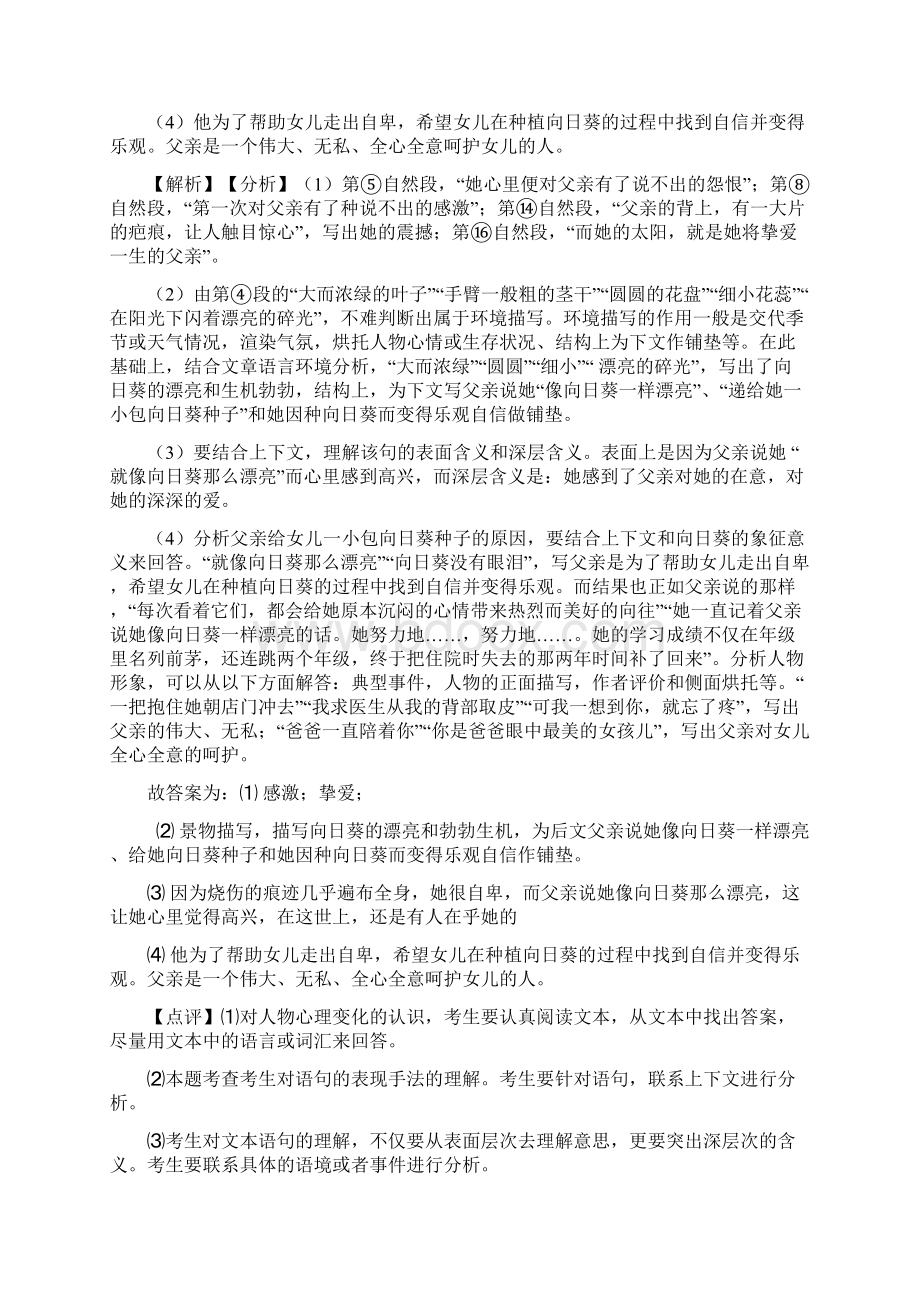 新部编七年级上册语文课外阅读理解及解析.docx_第3页