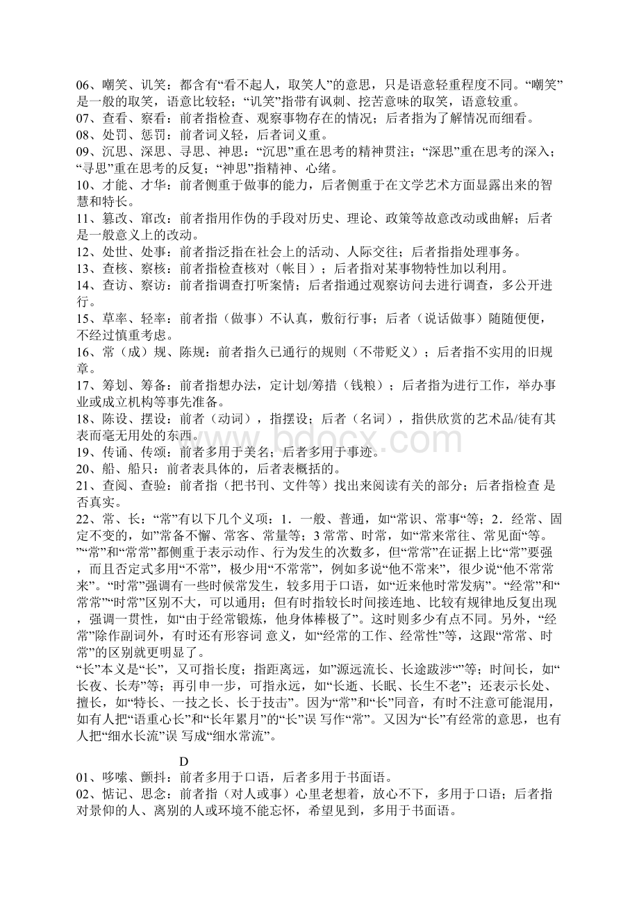 公务员同义词Word文档下载推荐.docx_第3页