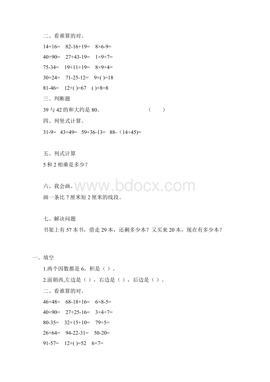 二年级数学上册寒假作业精品76.docx_第2页