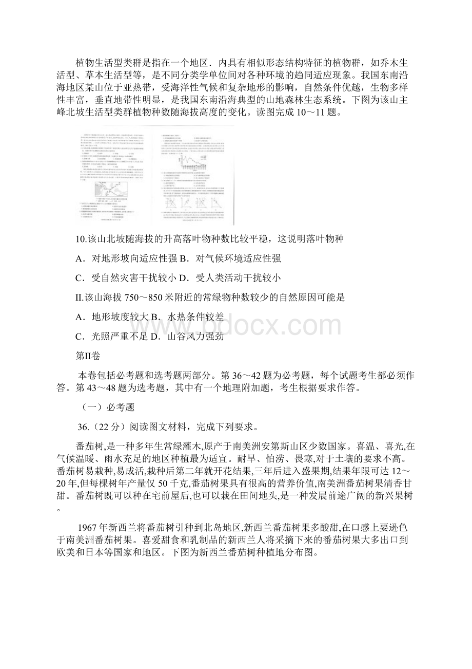 湖南省河南省湘豫名校联盟届高三毕业班联考文综地理试题及答案解析文档格式.docx_第3页