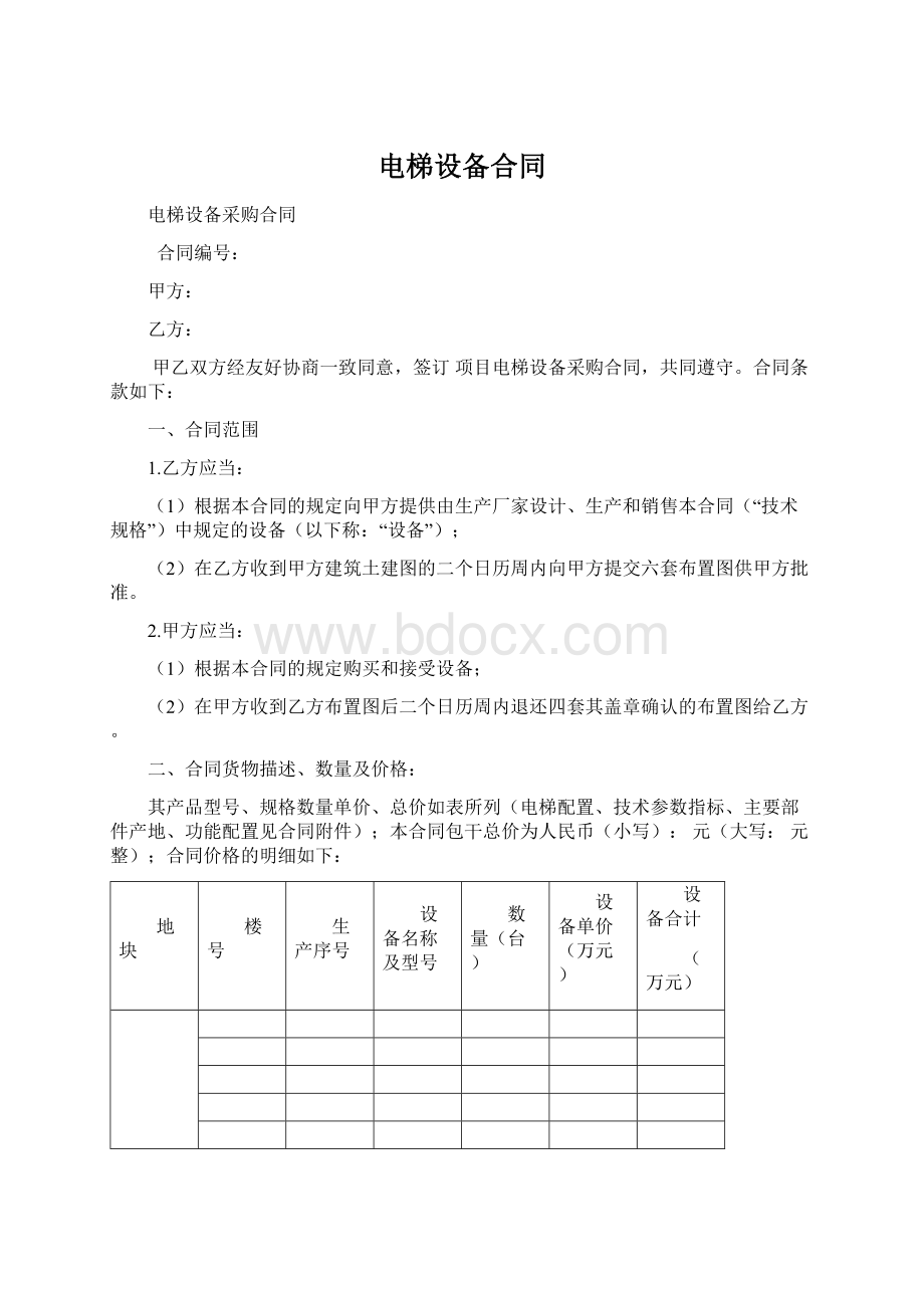 电梯设备合同Word格式.docx_第1页