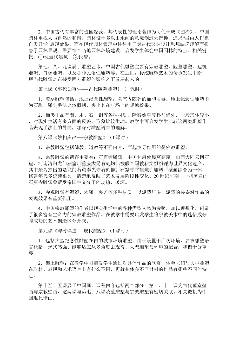 美术鉴赏和工艺Word格式文档下载.docx_第3页