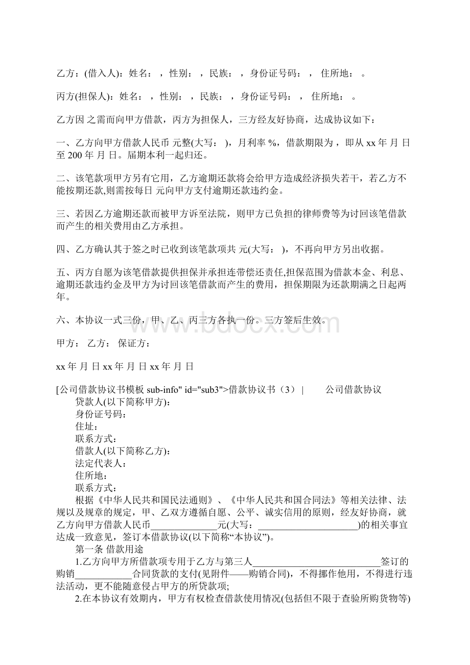 借款协议书4篇.docx_第2页