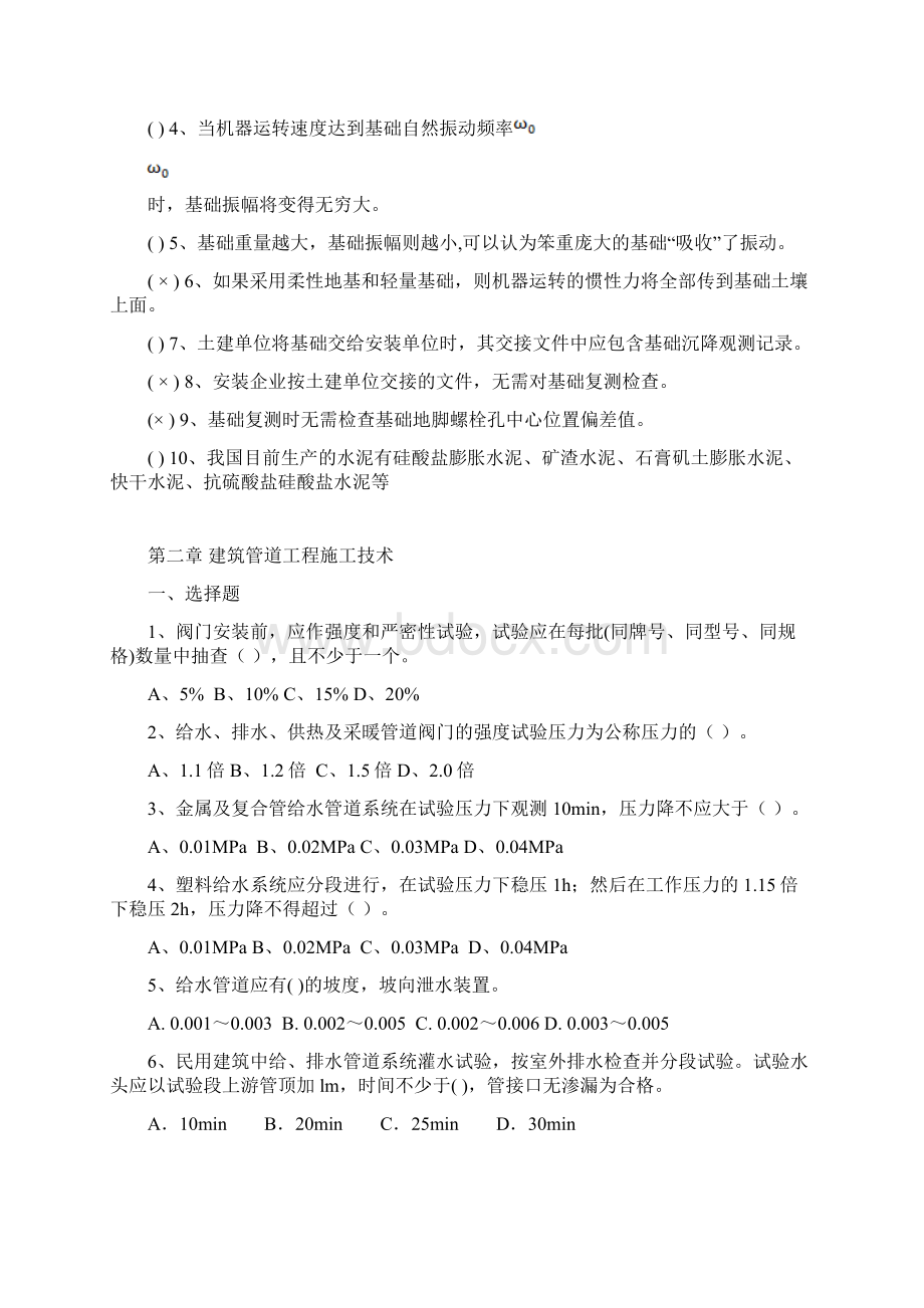 二级建造师继续教育考试复习题上分析.docx_第3页