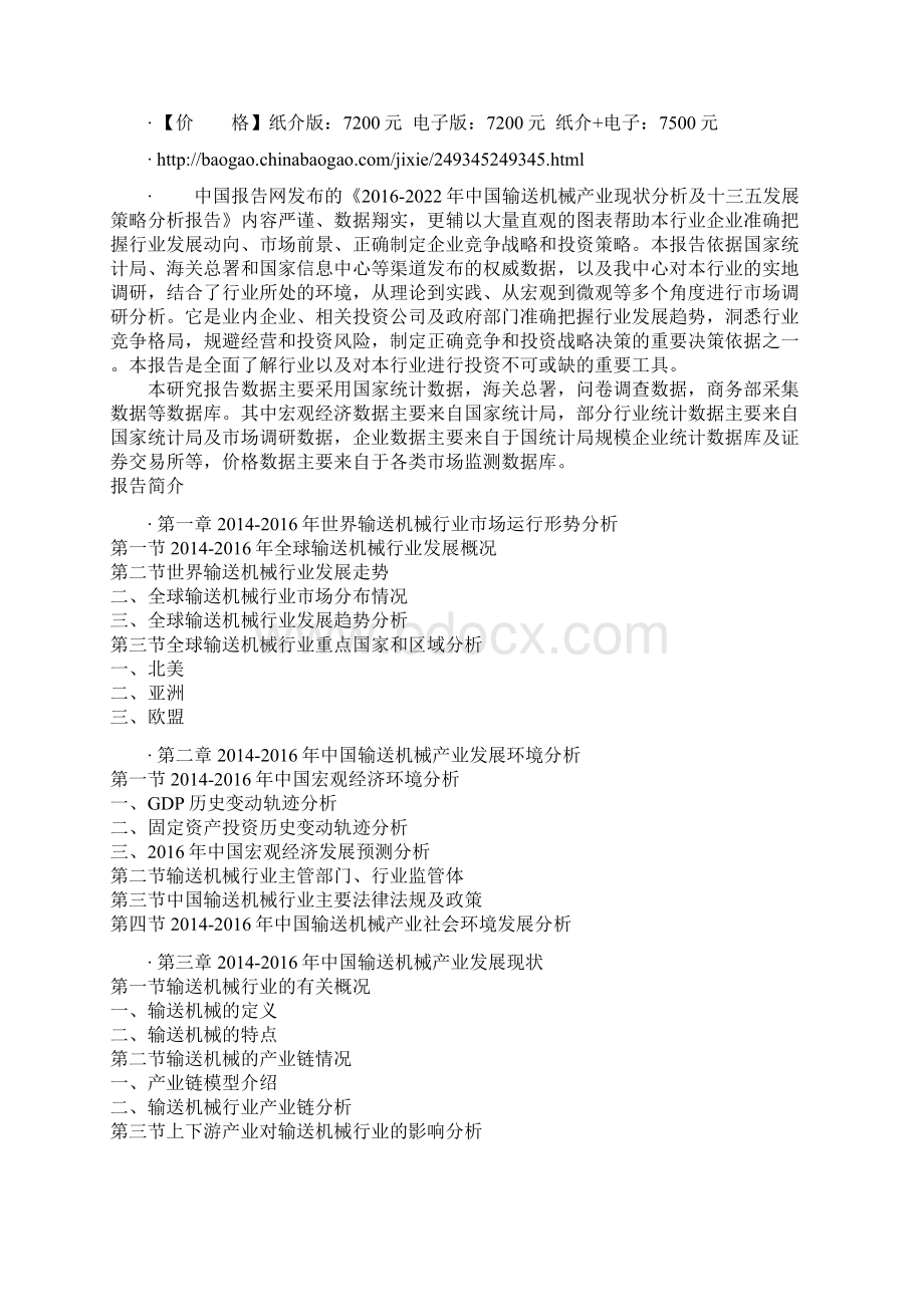 中国输送机械产业现状分析及十三五发展策略分析报告.docx_第2页