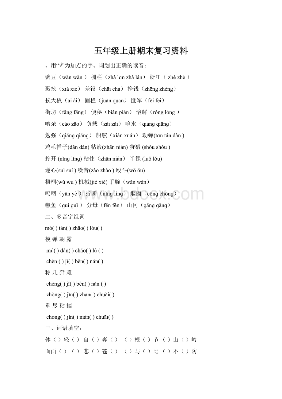 五年级上册期末复习资料.docx_第1页