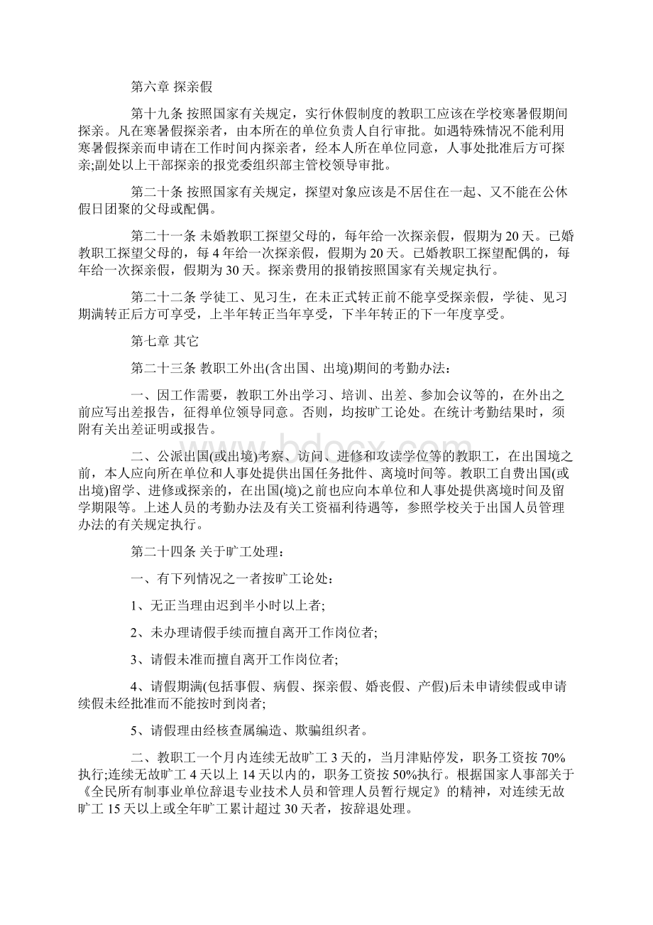 学校教师考勤管理规定 2篇.docx_第3页