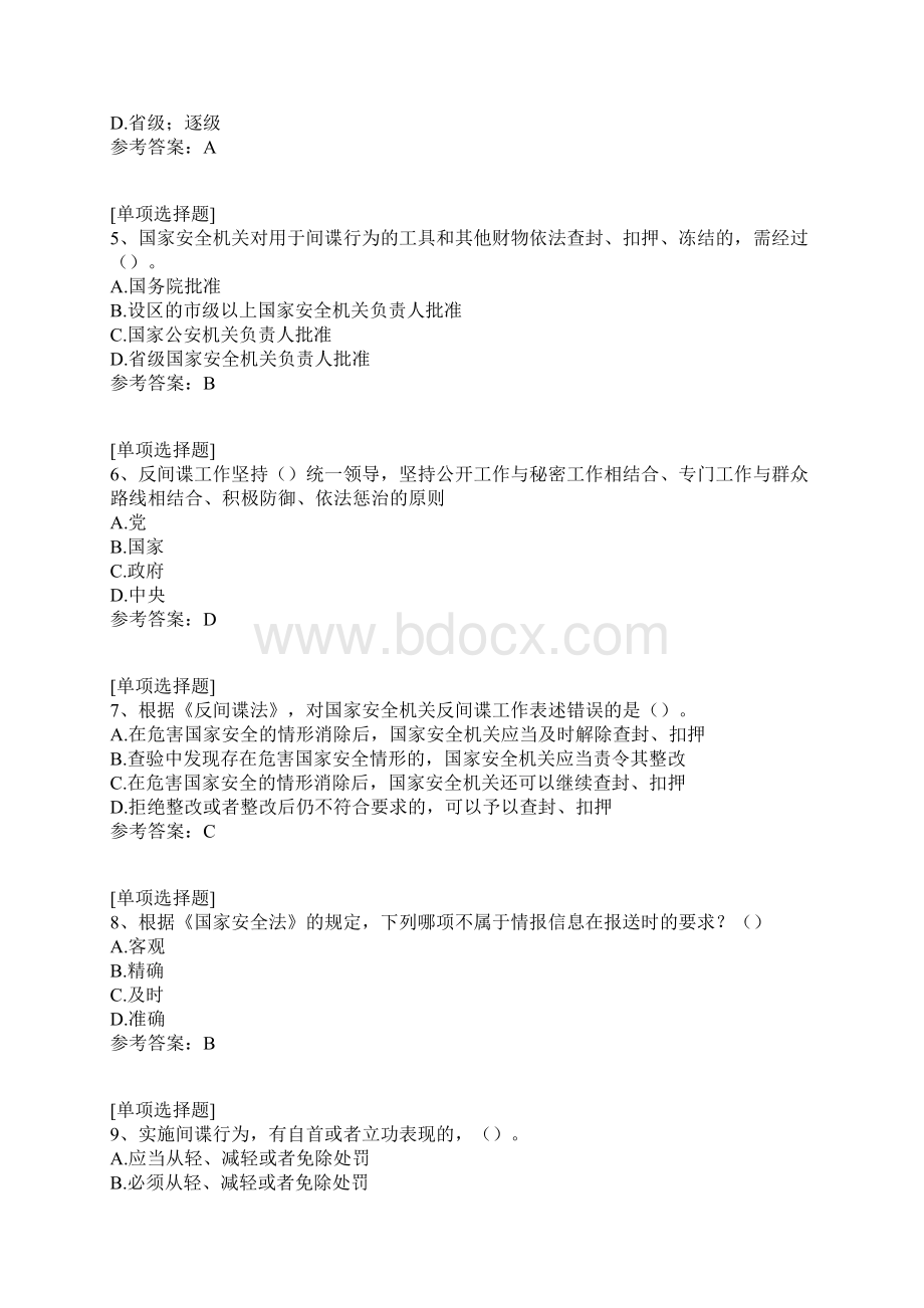 反间谍法试题Word文件下载.docx_第2页