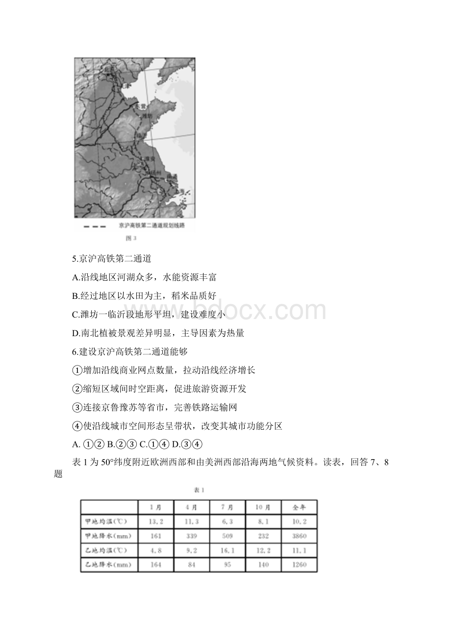 北京市东城区届高三二模文综地理试题含答案Word文档格式.docx_第3页