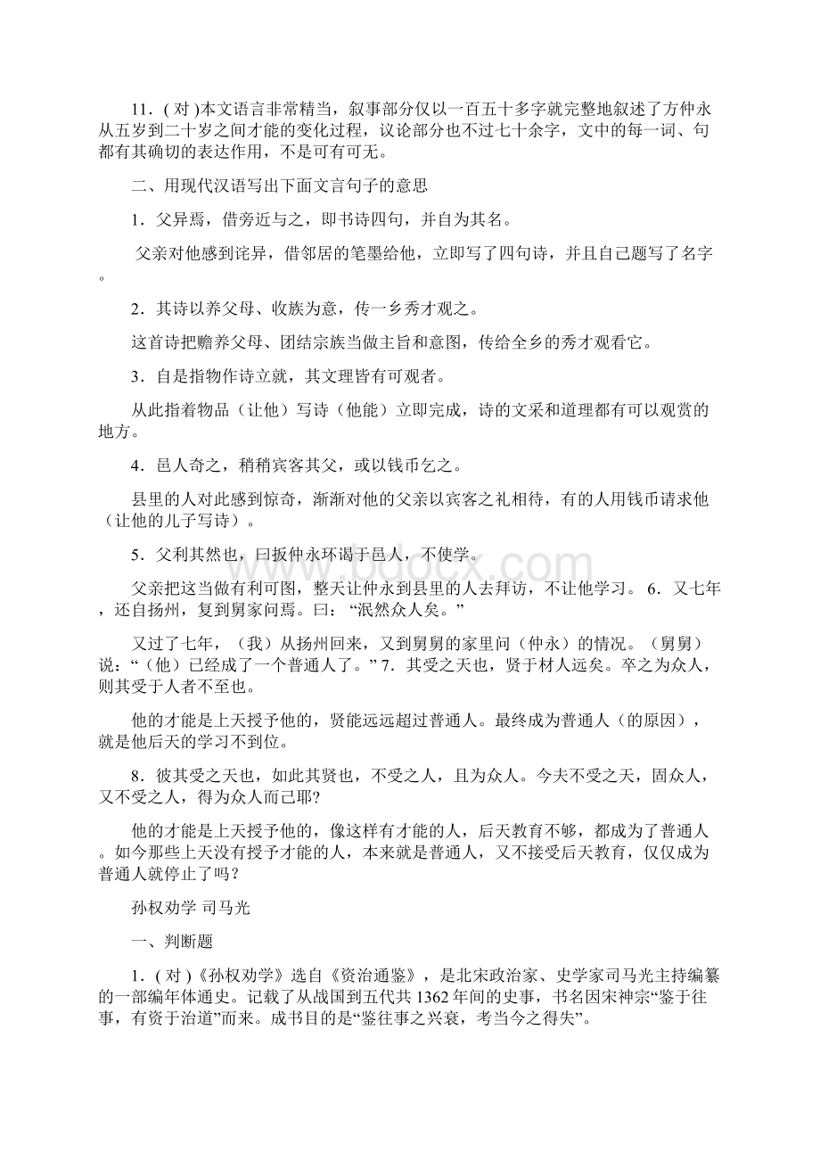 人教部编版七年级语文文言文总复习练习汇总Word格式.docx_第2页