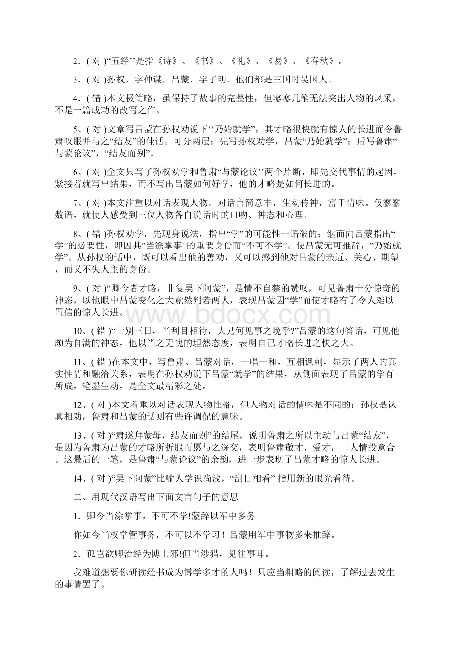 人教部编版七年级语文文言文总复习练习汇总Word格式.docx_第3页