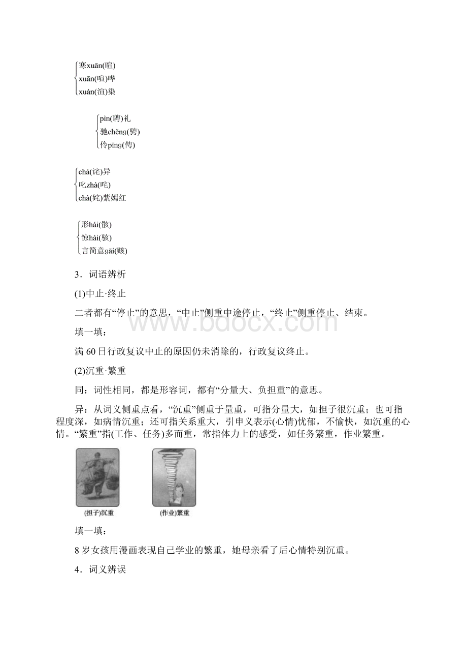 祝 福Word格式文档下载.docx_第3页