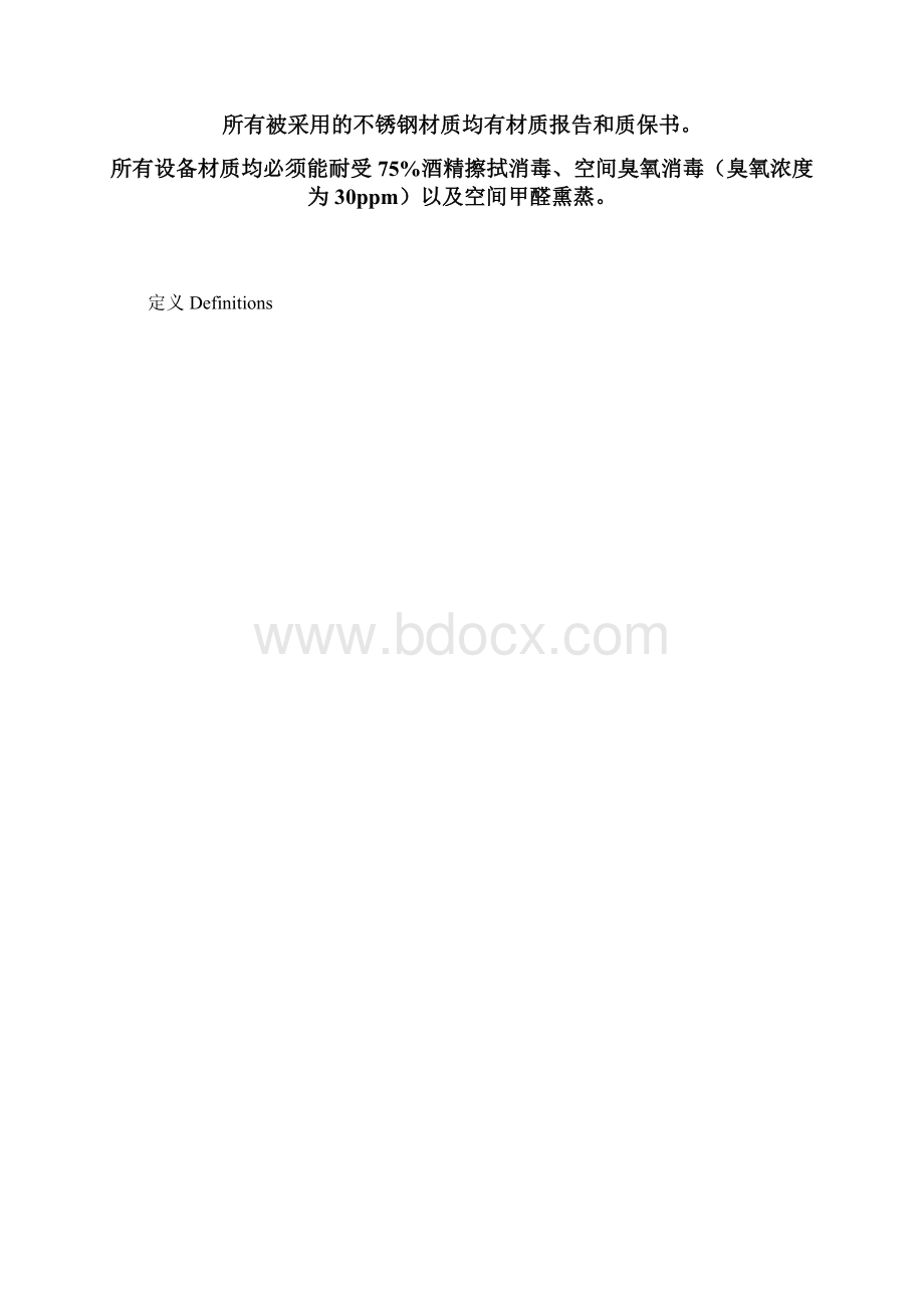 URS胶塞清洗机Word文档格式.docx_第3页