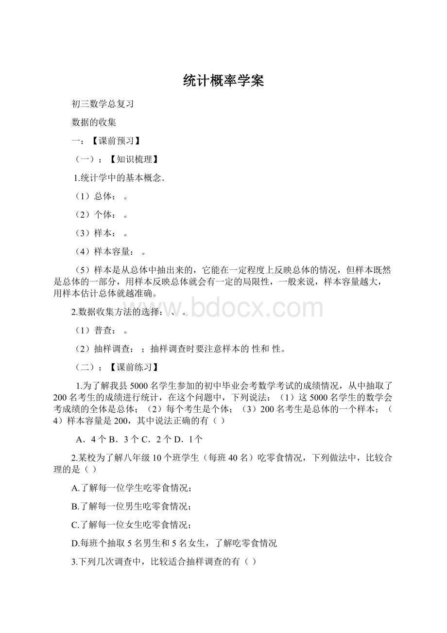 统计概率学案.docx