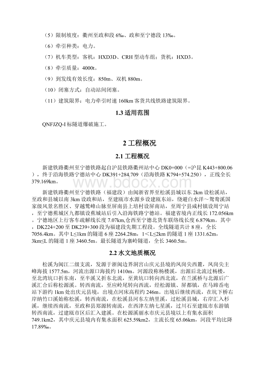 隧道爆破专项施工方案Word文档下载推荐.docx_第3页