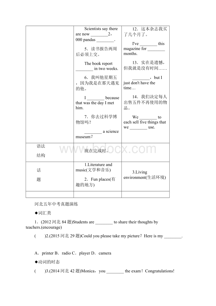 中考命题研究河北省中考英语 基础知识梳理 八下 Units 710Word下载.docx_第3页