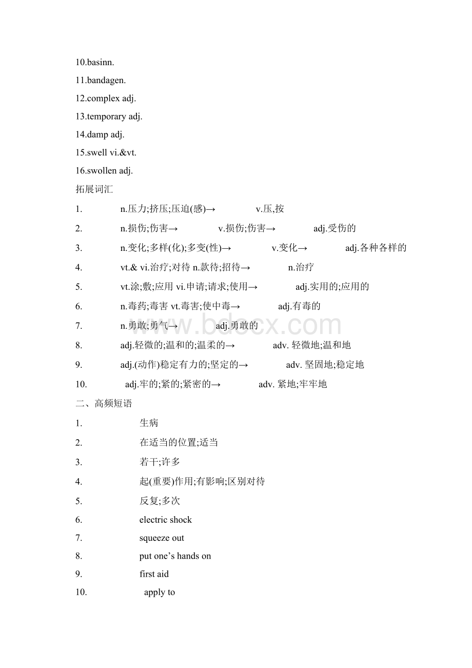 届一轮复习人教版必修五Unit 5First aid单元学案27页word版.docx_第2页