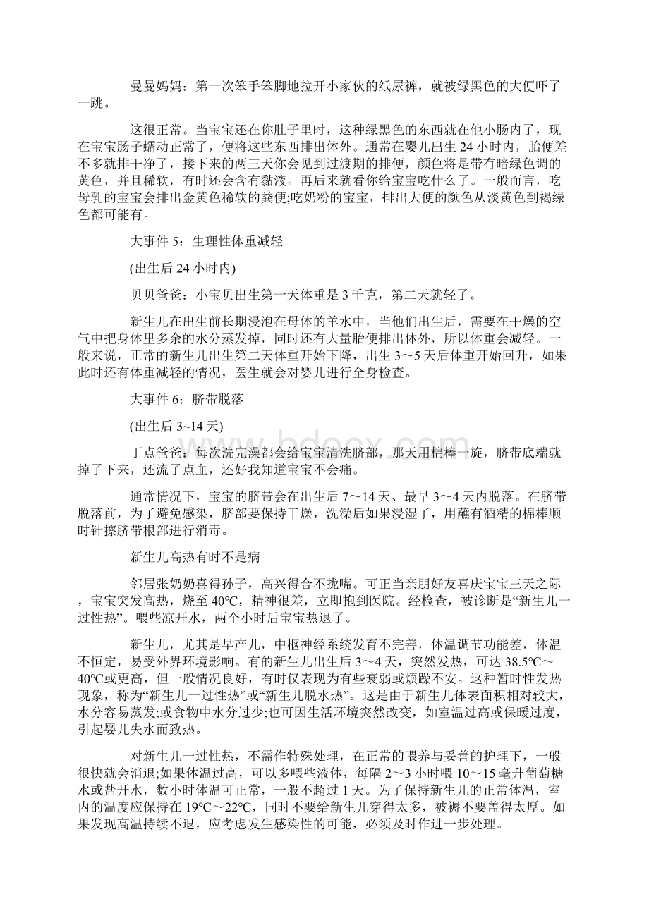 宝宝出生后如何照顾.docx_第2页