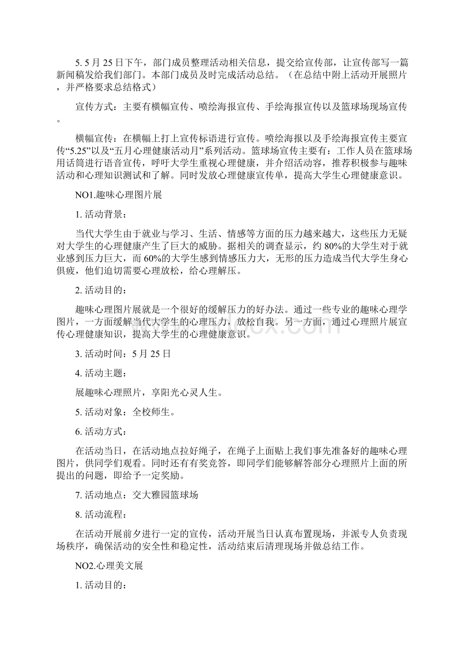 心理趣味测试活动项目策划书.docx_第2页