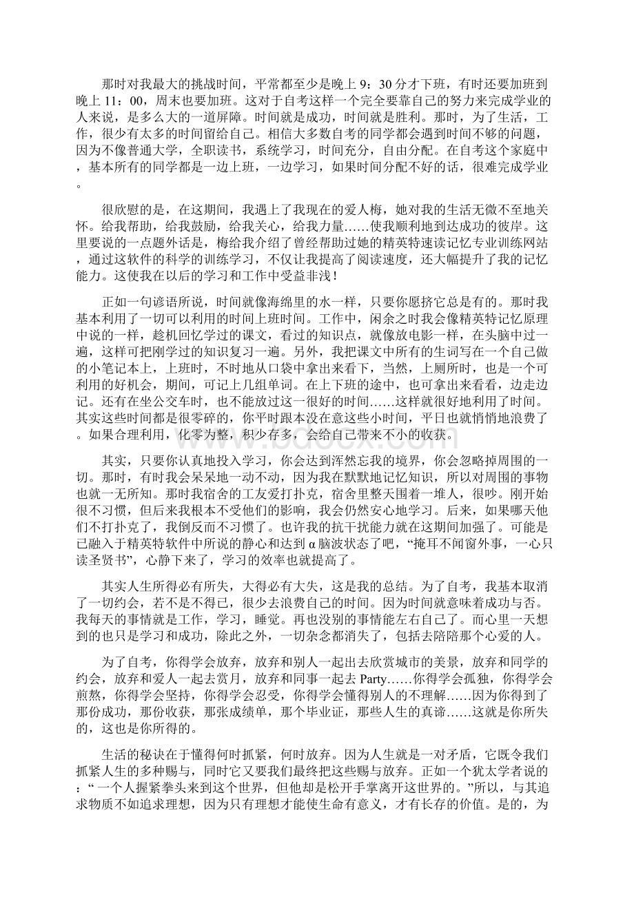 我怎样从中专生到硕士研究生的奋斗经历.docx_第3页