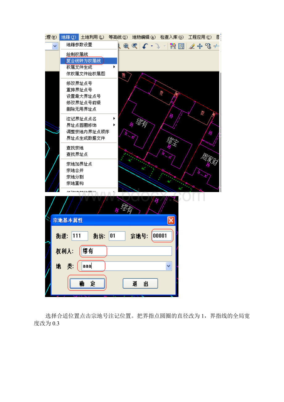 宗地图的操作流程Word 文档.docx_第2页