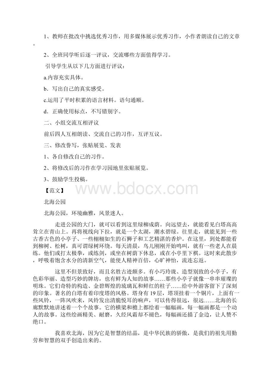 四年级上册语文教案习作 一 推荐一个好地方人教部编版 2Word文件下载.docx_第3页