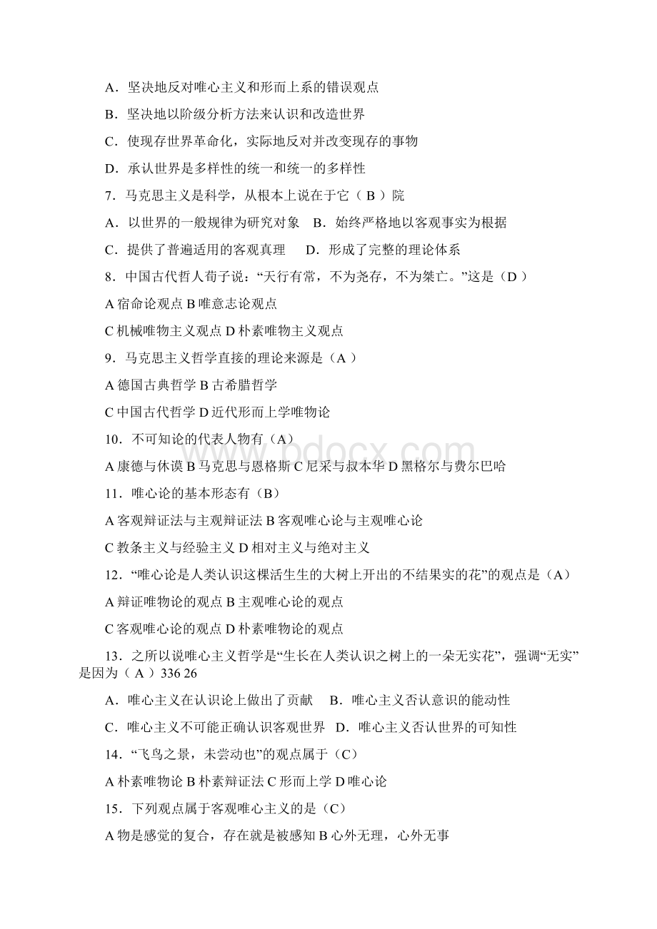 《马克思主义基本原理概论》第1章练习题参考答案.docx_第2页