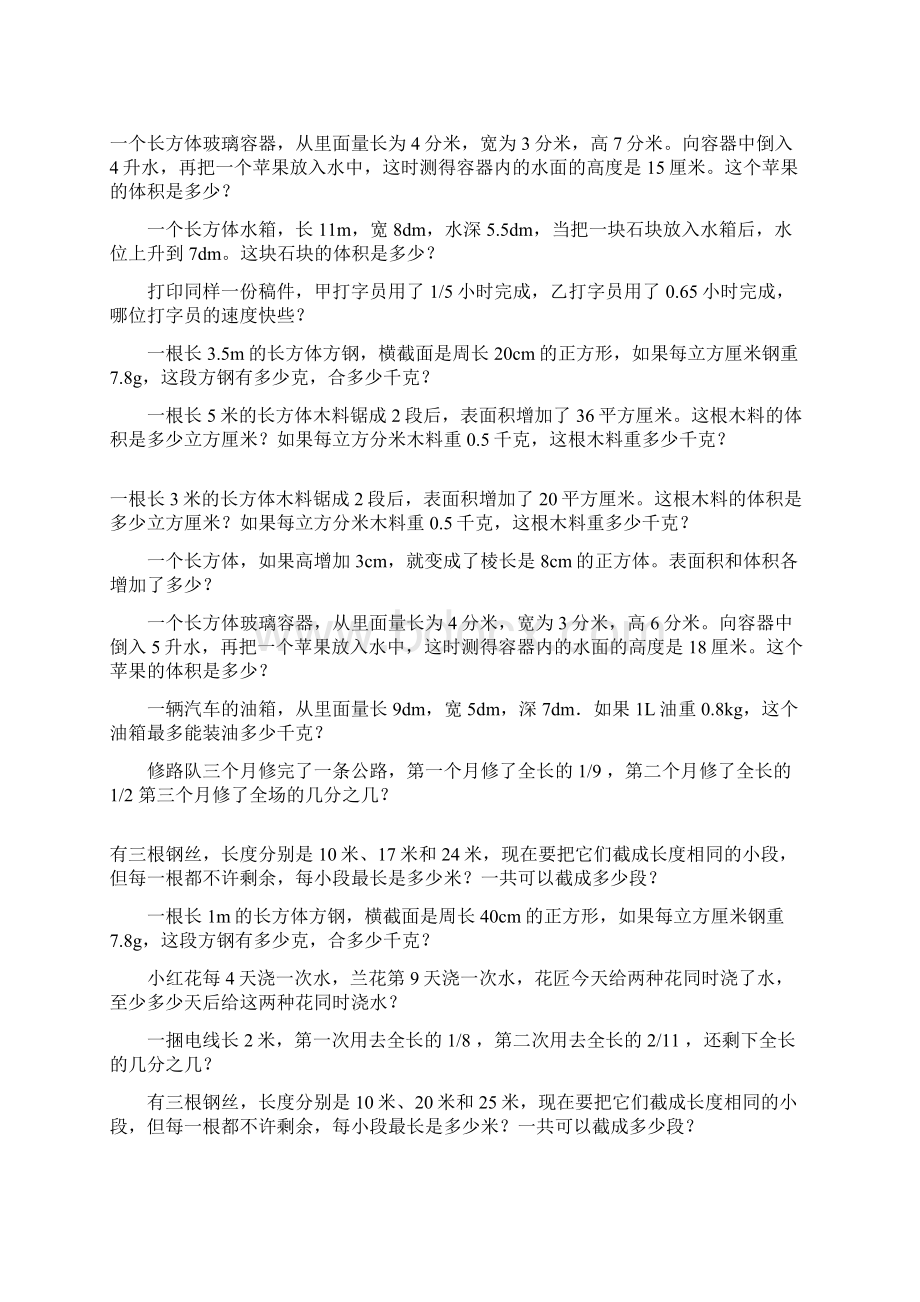 小学五年级数学下册应用题复习大全18Word格式.docx_第3页