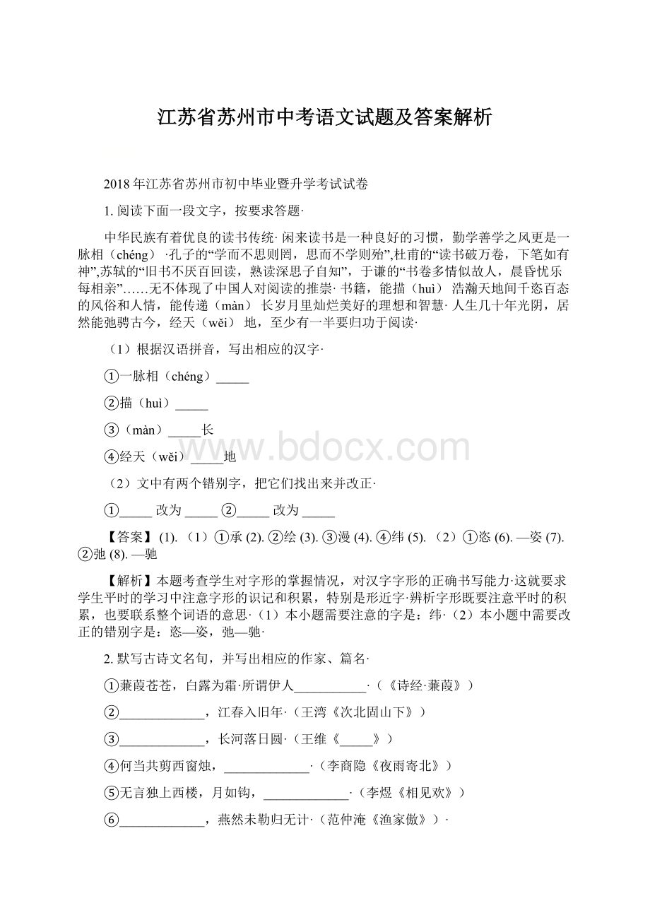 江苏省苏州市中考语文试题及答案解析Word下载.docx