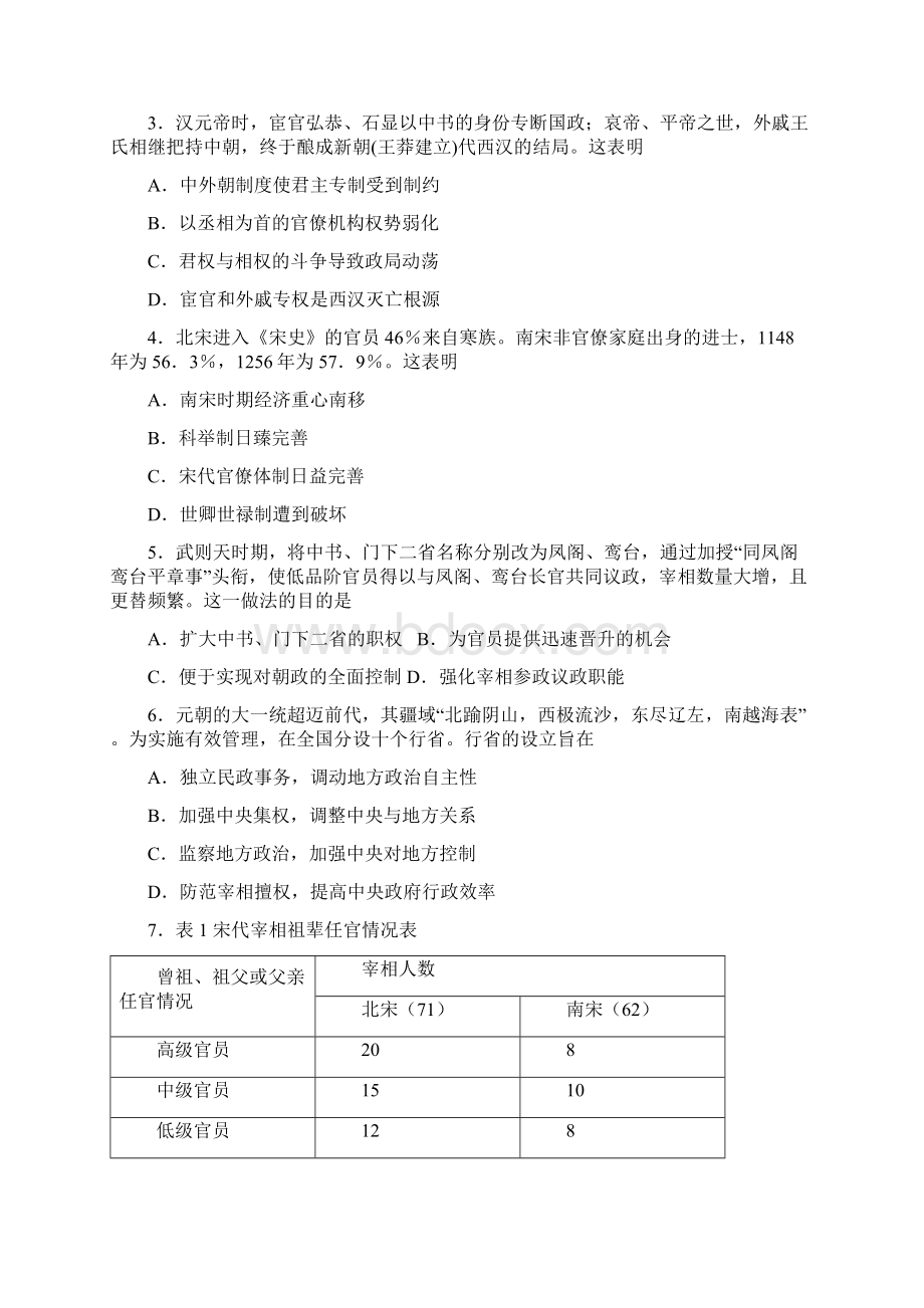 高考历史一轮单元卷第六单元必修一模块综合检测A卷含答案文档格式.docx_第2页