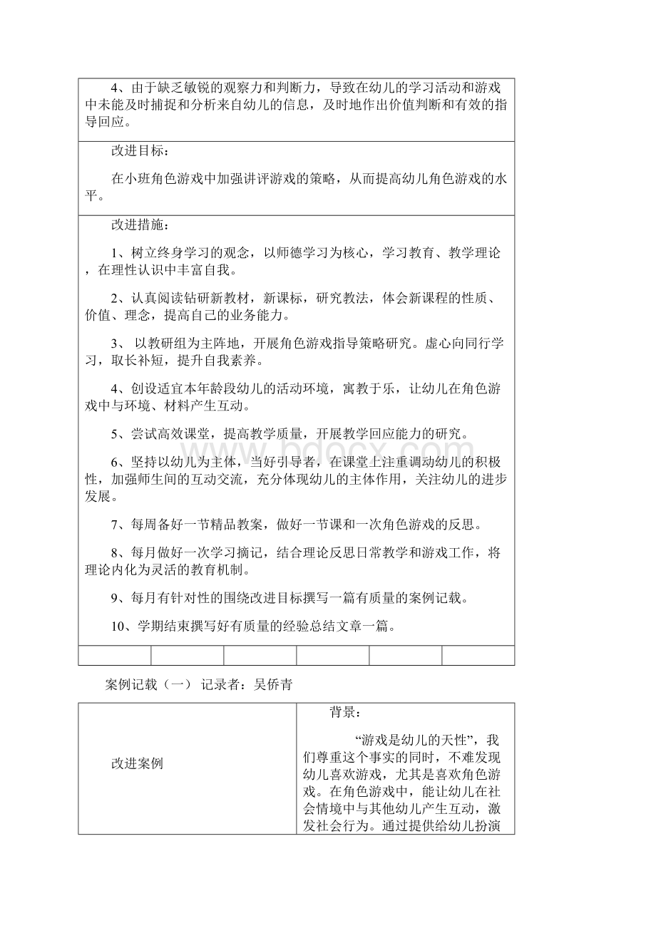 教学改进计划9Word文档下载推荐.docx_第2页