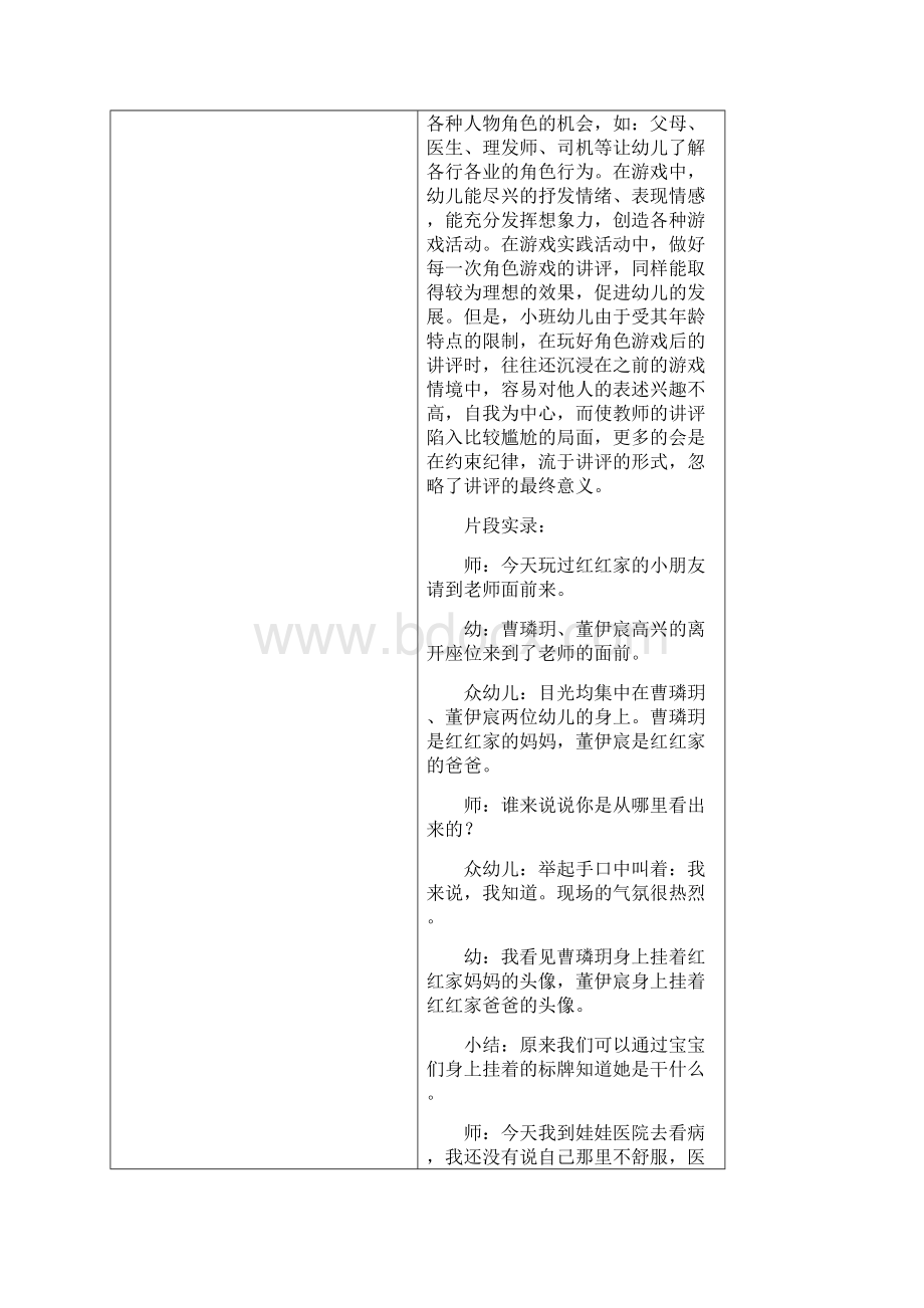 教学改进计划9Word文档下载推荐.docx_第3页