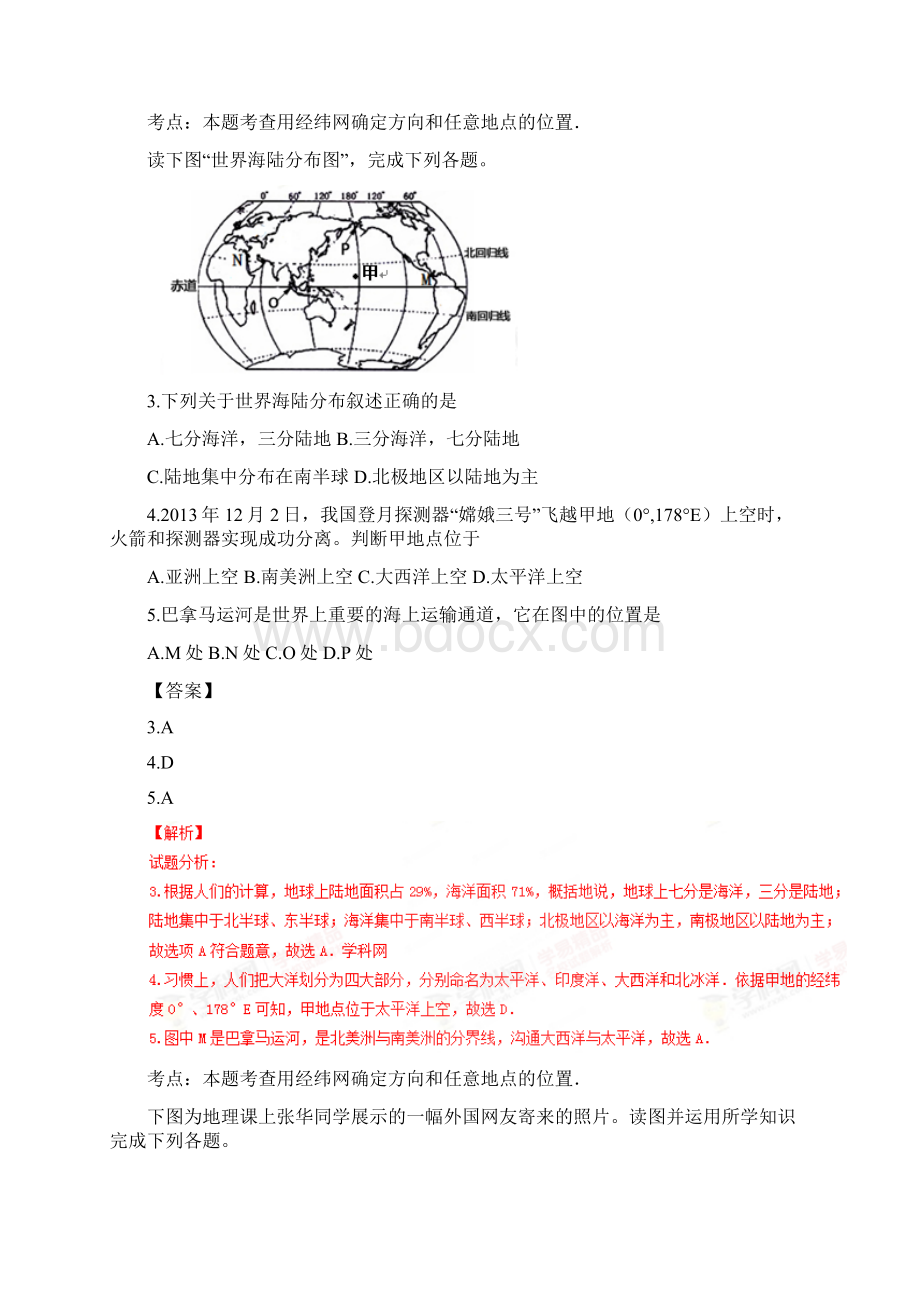 江苏省镇江市区届九年级中考网上阅卷模拟训练地理试题解析解析版.docx_第2页